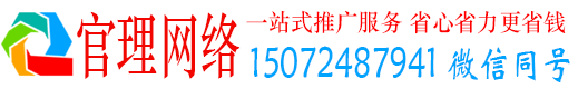 昌图官理网络推广竞价